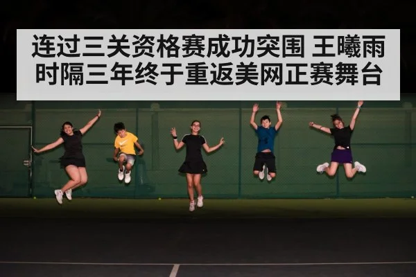 tennis court celebration