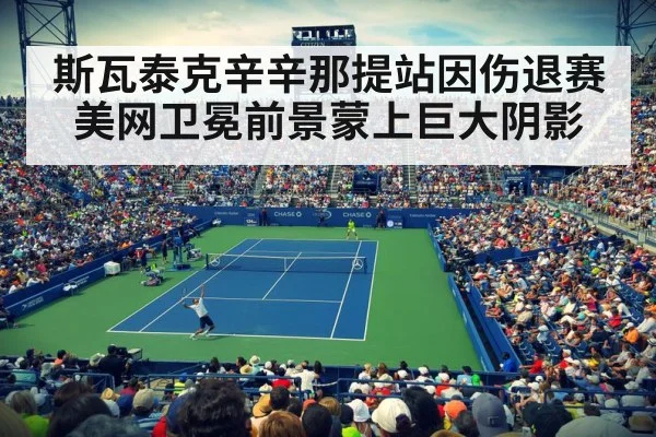 US Open tennis