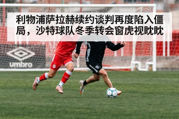 soccer transfer
