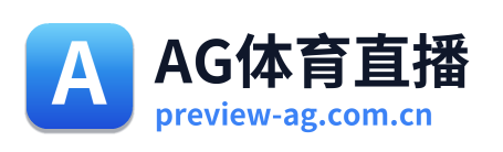 AG体育直播 Logo